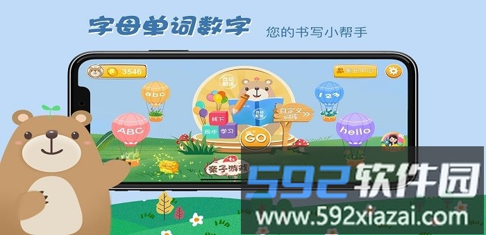 贝贝写英语手机版截图1