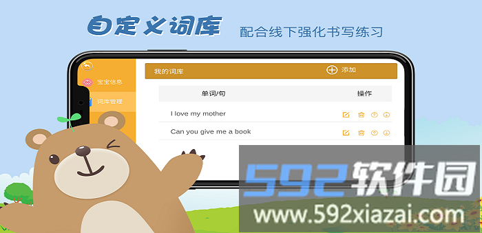 贝贝写英语手机版截图2