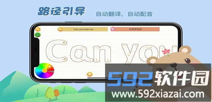 贝贝写英语手机版截图3