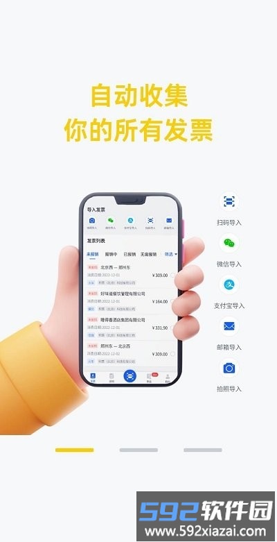 酷报销手机版截图1