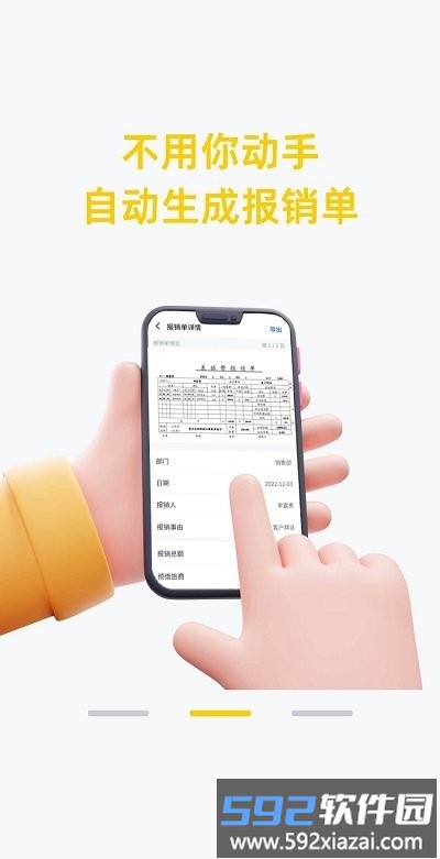酷报销手机版截图2