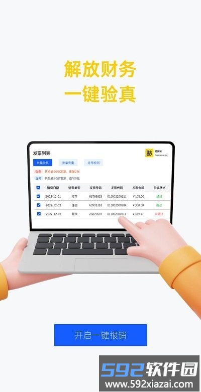 酷报销手机版截图3