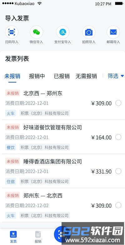 酷报销手机版截图4