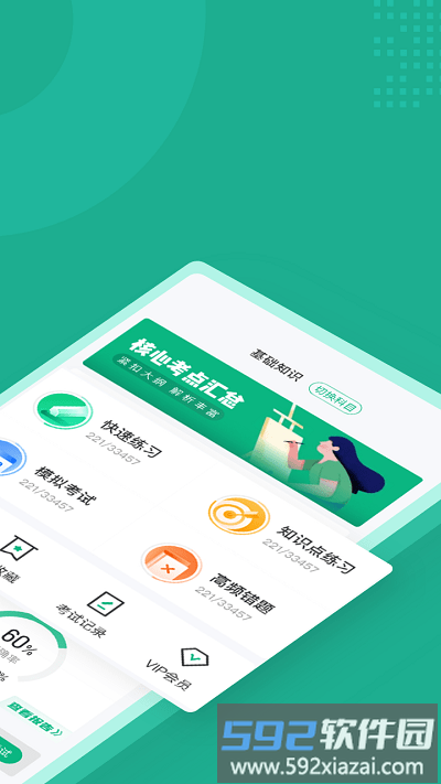 药学士考试聚题库app最新版截图1