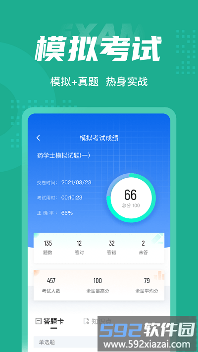 药学士考试聚题库app最新版截图2