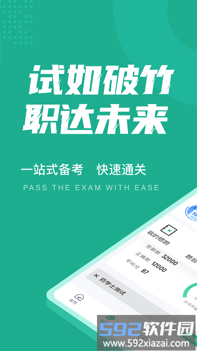 药学士考试聚题库app最新版截图4