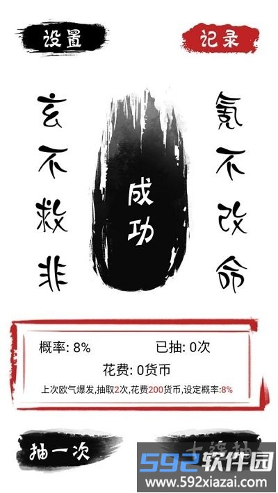 无限十连抽手游截图2