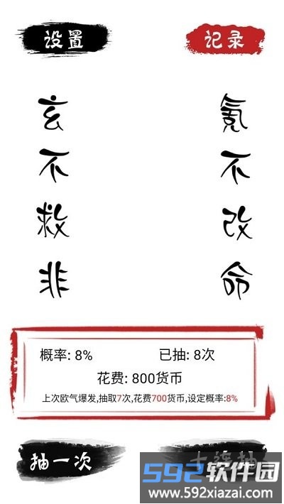 无限十连抽手游截图4