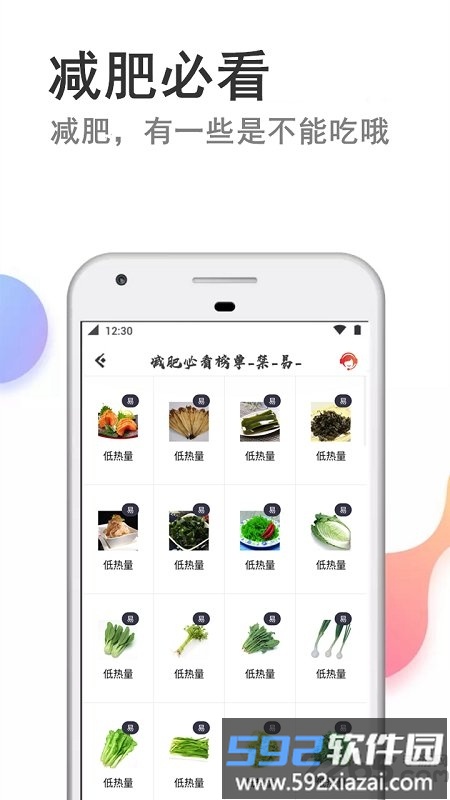 快减肥app最新版(又名瘦瘦)截图1