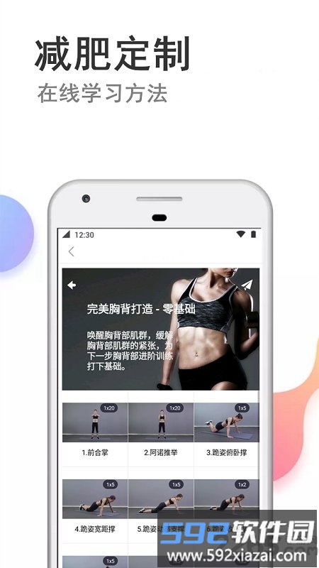 快减肥app最新版(又名瘦瘦)截图2