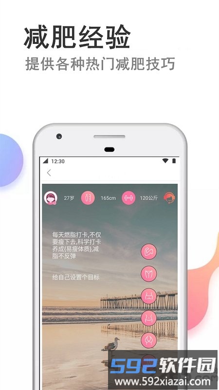 快减肥app最新版(又名瘦瘦)截图3