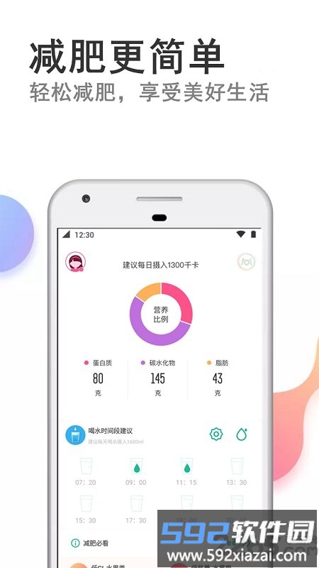 快减肥app最新版(又名瘦瘦)截图5
