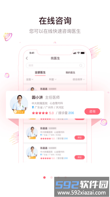 圆爱康用户端手机版截图1