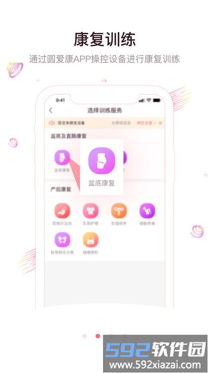 圆爱康用户端手机版截图2