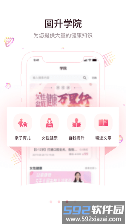圆爱康用户端手机版截图3