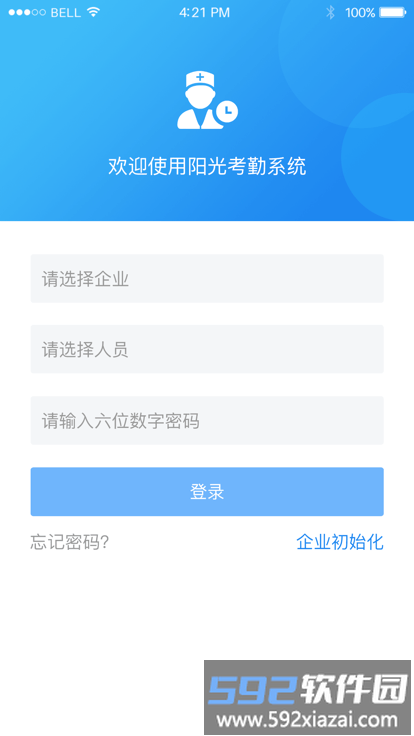 宁波阳光考勤官方版截图1