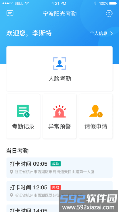 宁波阳光考勤官方版截图3