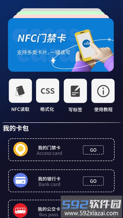 手机nfc门禁卡管家app最新版截图1