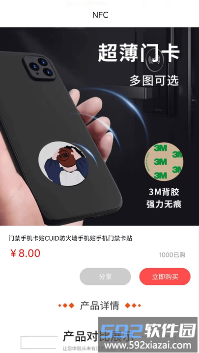 手机nfc门禁卡管家app最新版截图2