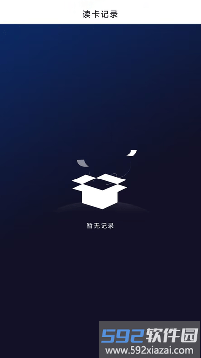 手机nfc门禁卡管家app最新版截图3
