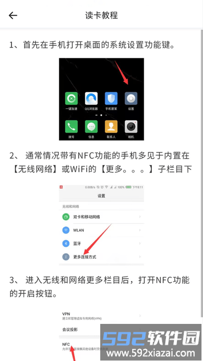 手机nfc门禁卡管家app最新版截图4
