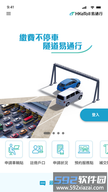 HKeToll易通行软件截图1