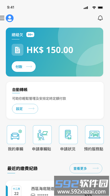 HKeToll易通行软件截图2