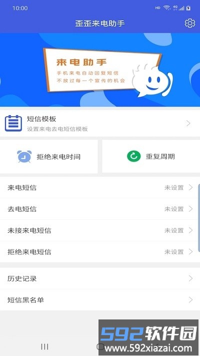 歪歪来电助手官方版截图4