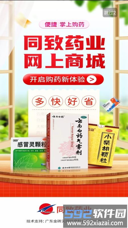 同致药业手机版截图1