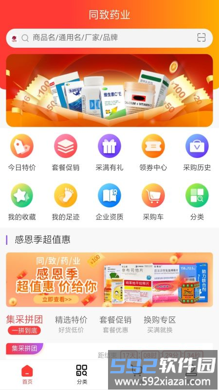 同致药业手机版截图4