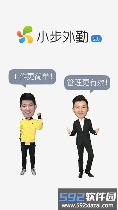 小步外勤官方版截图1
