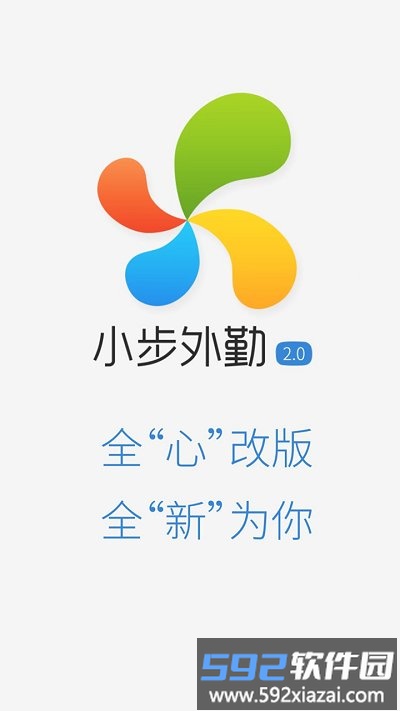 小步外勤官方版截图2