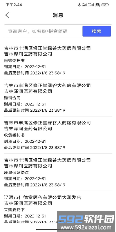 掌上药通app手机版截图1
