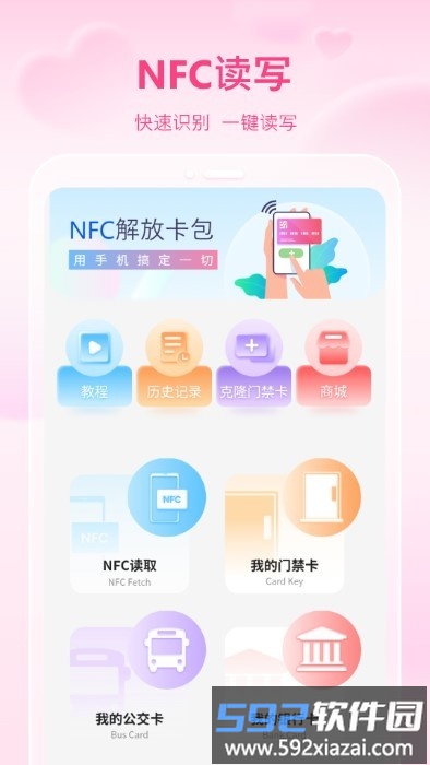 手机智能nfc软件截图3