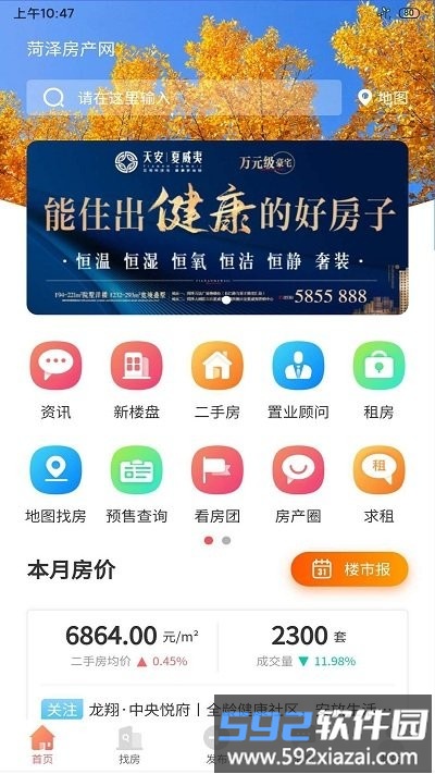菏泽房产网app截图1