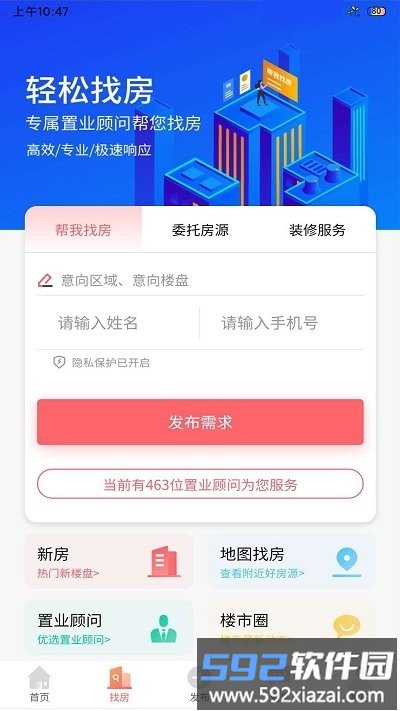 菏泽房产网app截图2