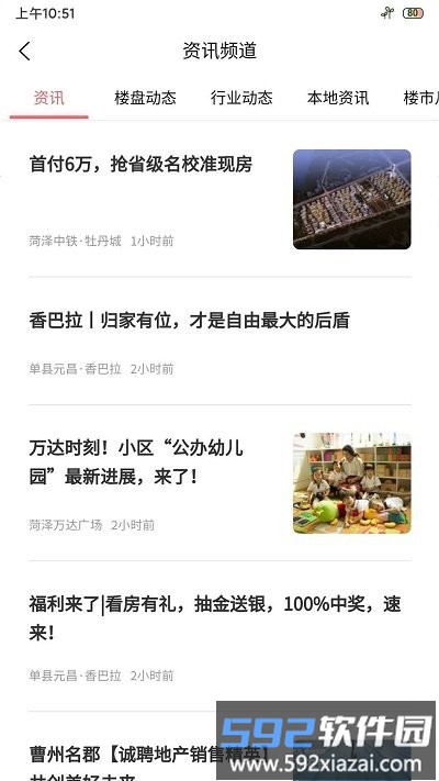 菏泽房产网app截图3