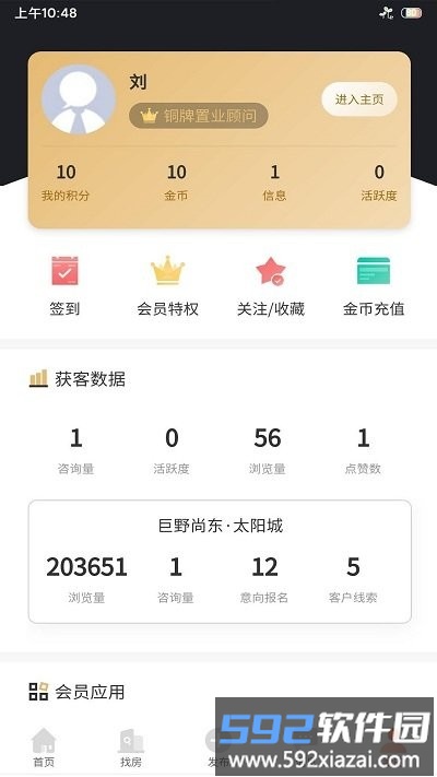 菏泽房产网app截图4