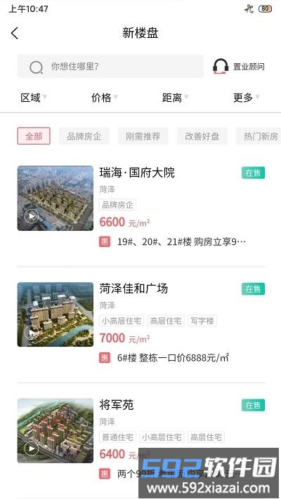 菏泽房产网app截图5