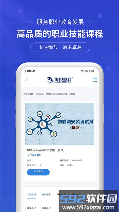 海悦慧科app截图2