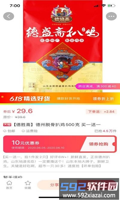 买折吧app截图3