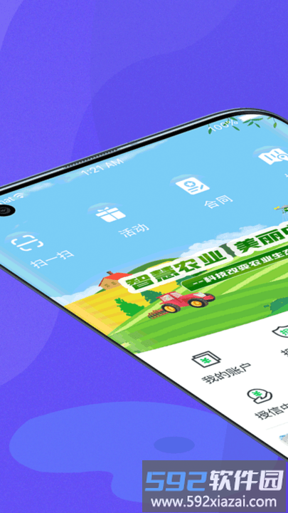 种粮一体化最新版截图1