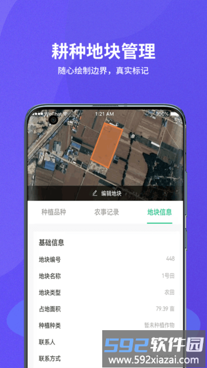 种粮一体化最新版截图3