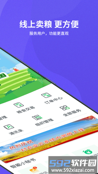 种粮一体化最新版截图4