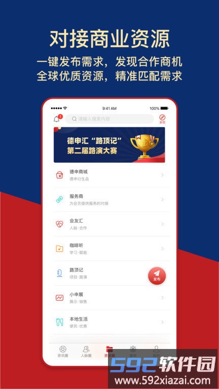 德申汇手机app截图3