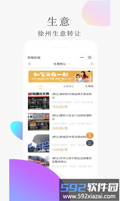 弄格彭城app截图1