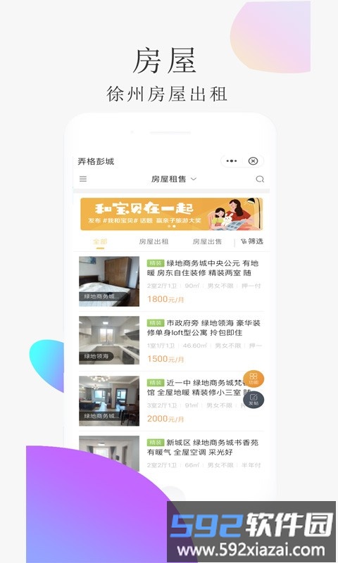 弄格彭城app截图2