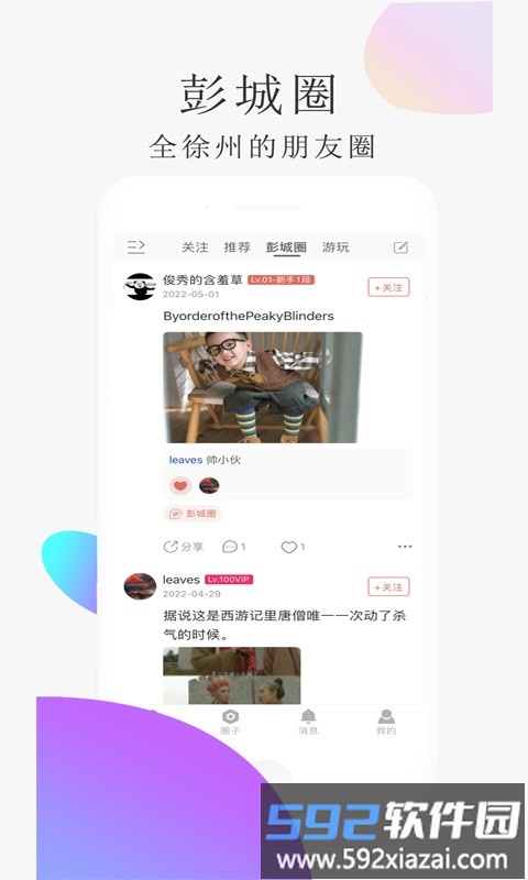 弄格彭城app截图3