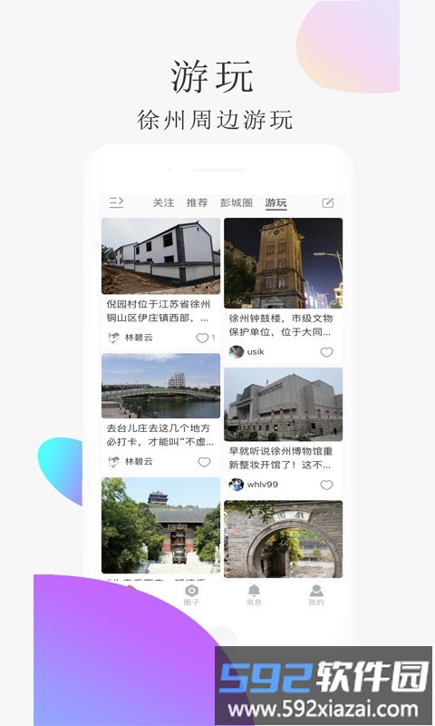弄格彭城app截图4