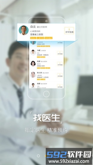 安徽医疗便民服务平台截图1
